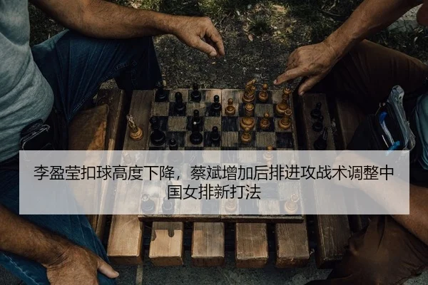 li-ying-ying-kou-qiu-gao-du-xia-jiang-cai-bin-zeng-jia-hou-pai-jin-gong-zhan-shu-tiao-zheng-zhong-guo-nv-pai-xin-da-fa-2-791.jpg